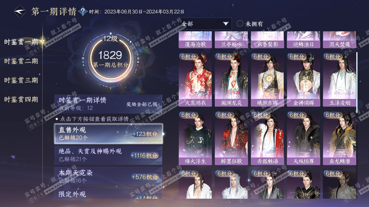 NSH316790逆水寒手游账号详情图17 NSH316790逆水寒手游账号详情图17