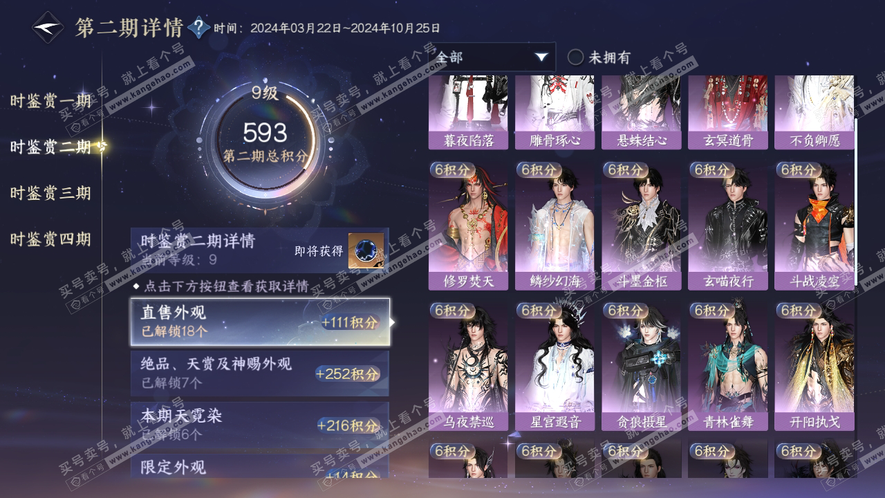 NSH316790逆水寒手游账号详情图18 NSH316790逆水寒手游账号详情图18