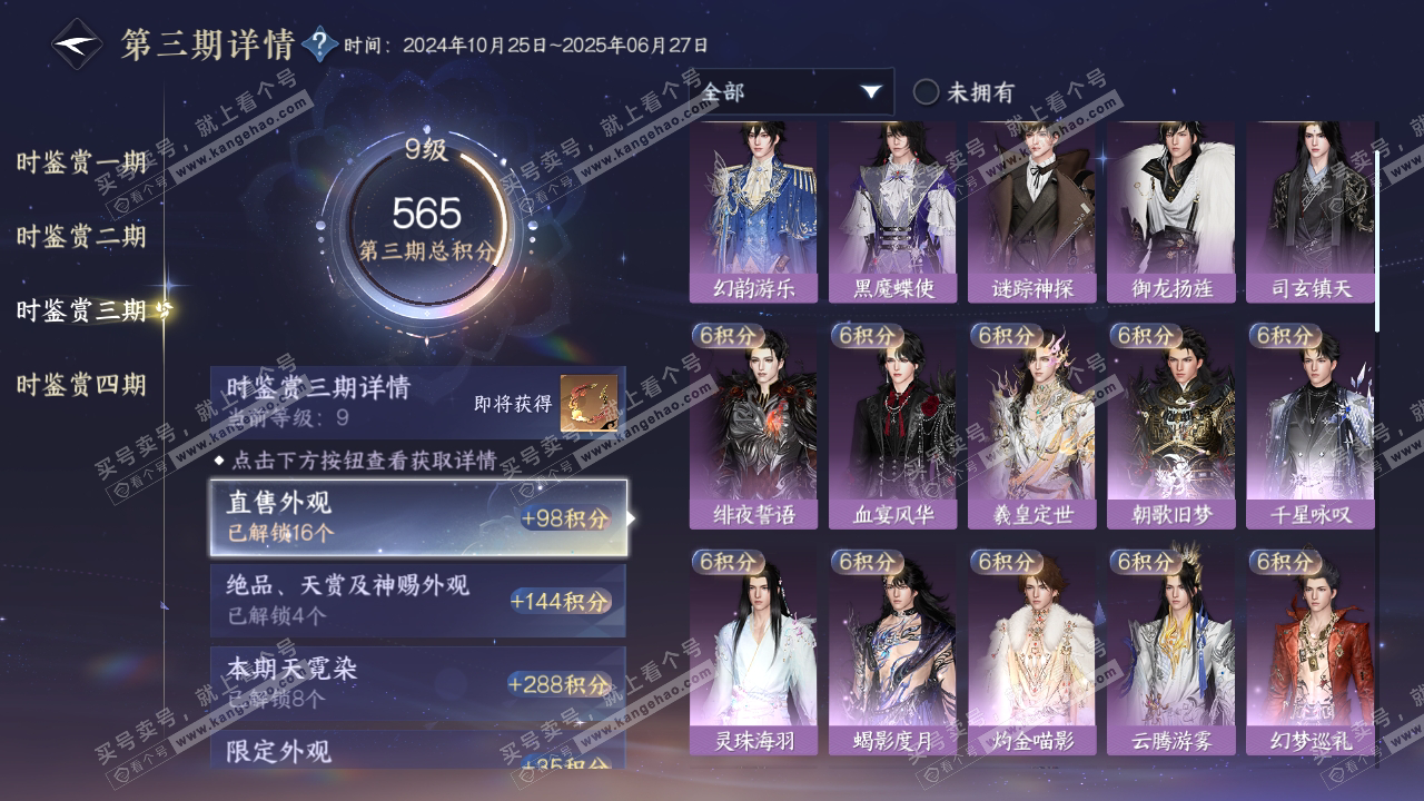 NSH316790逆水寒手游账号详情图19 NSH316790逆水寒手游账号详情图19