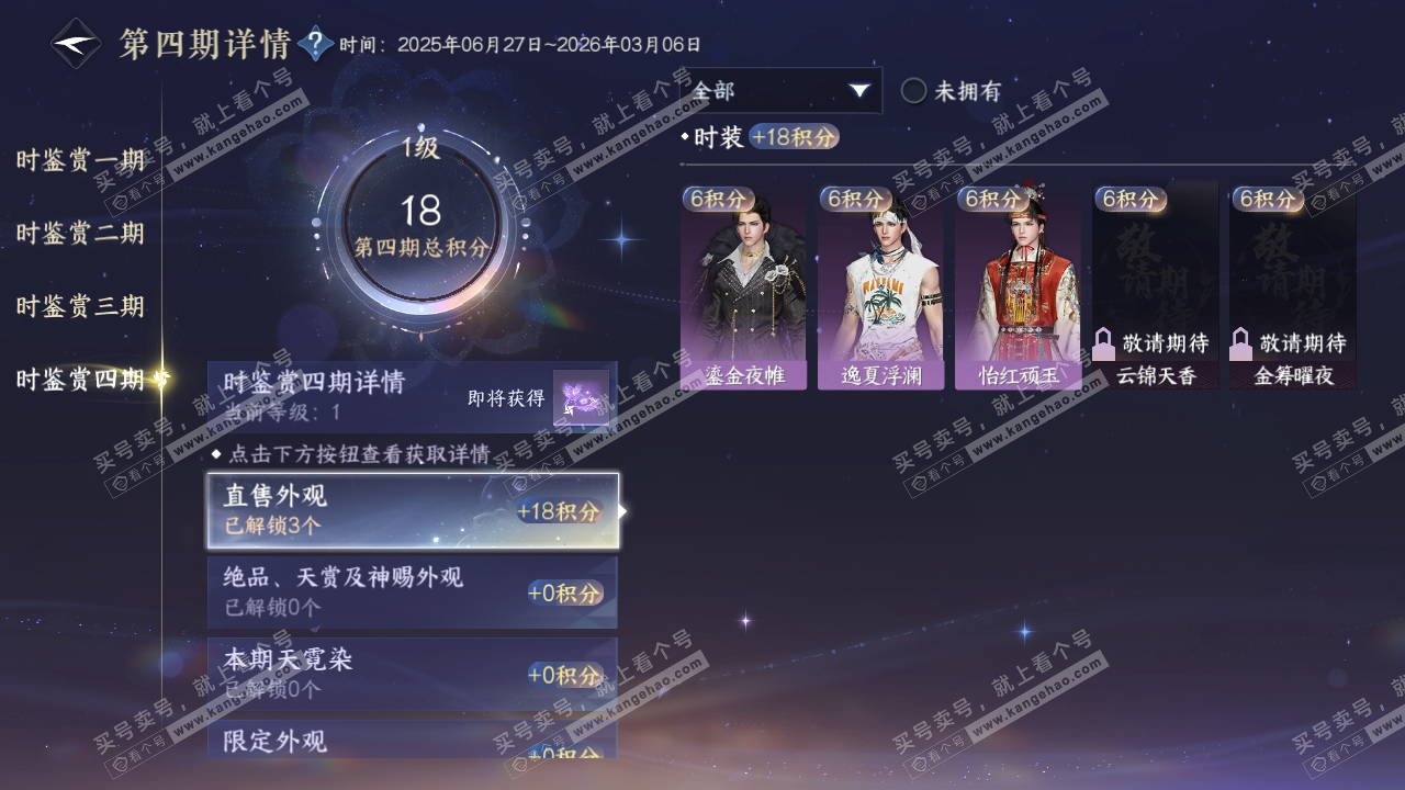 NSH316790逆水寒手游账号详情图20 NSH316790逆水寒手游账号详情图20