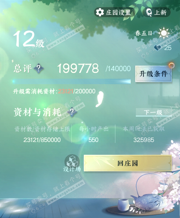 NSH316790逆水寒手游账号详情图45 NSH316790逆水寒手游账号详情图45