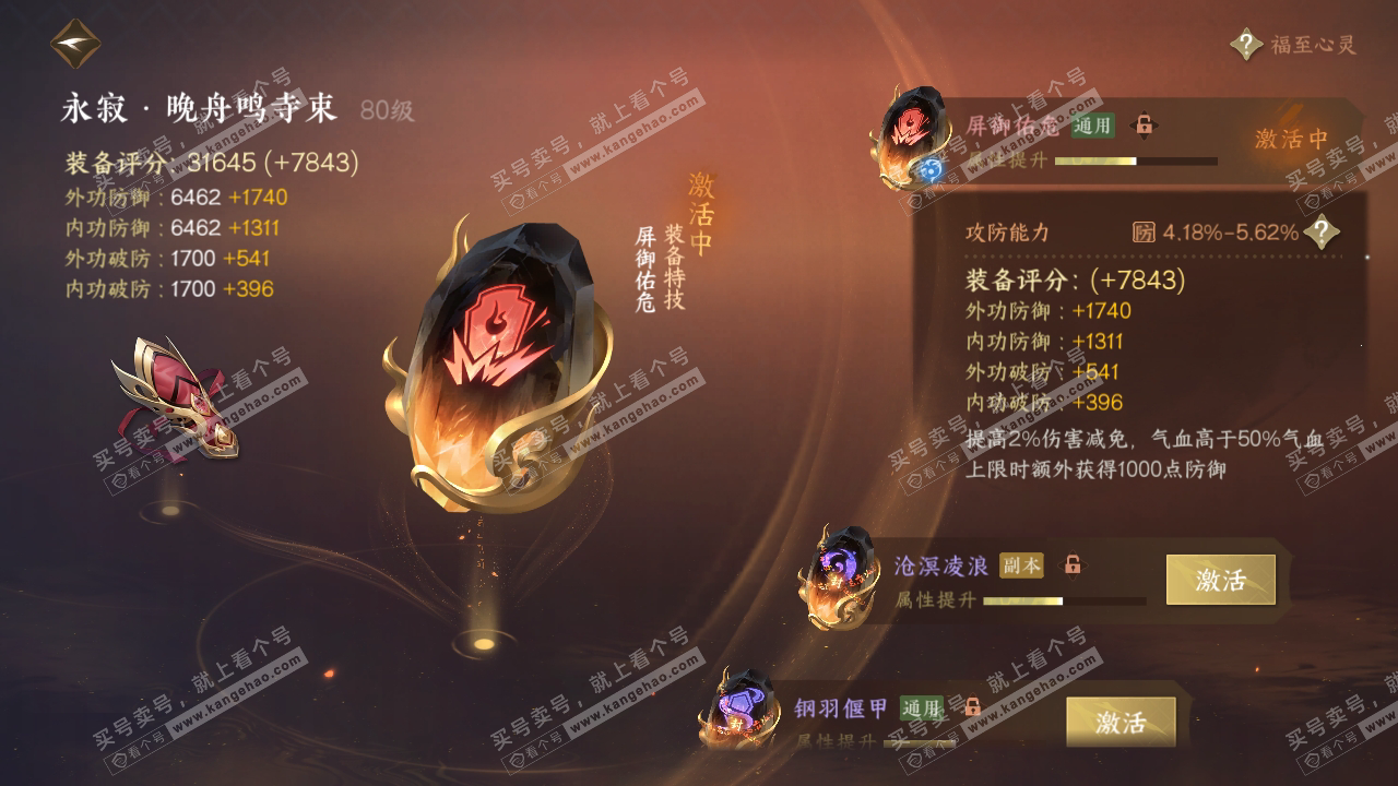 NSH316790逆水寒手游账号详情图44 NSH316790逆水寒手游账号详情图44