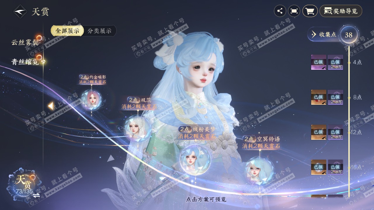NSH316792逆水寒手游账号详情图21 NSH316792逆水寒手游账号详情图21