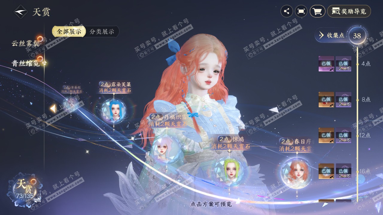 NSH316792逆水寒手游账号详情图30 NSH316792逆水寒手游账号详情图30