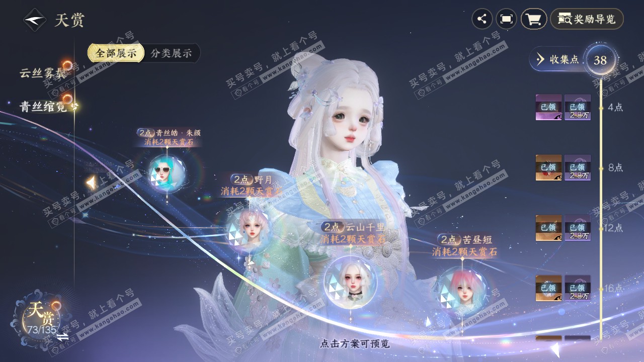 NSH316792逆水寒手游账号详情图25 NSH316792逆水寒手游账号详情图25