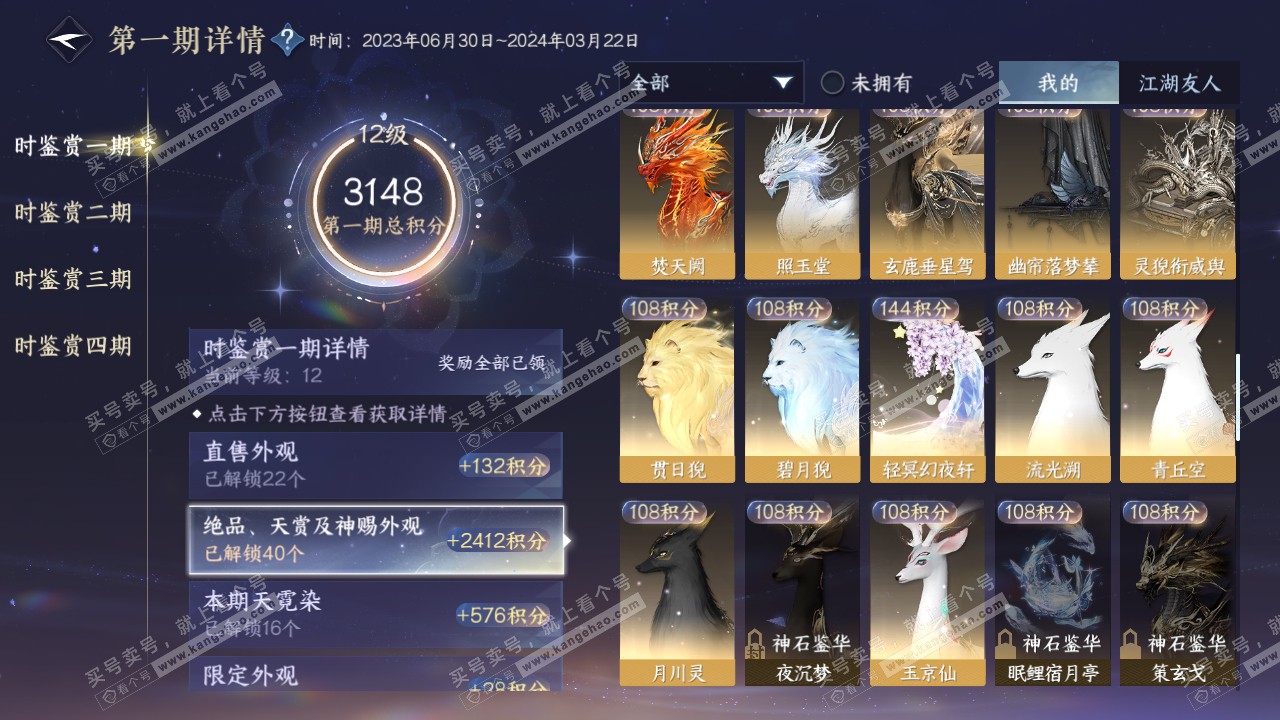 NSH316792逆水寒手游账号详情图35 NSH316792逆水寒手游账号详情图35