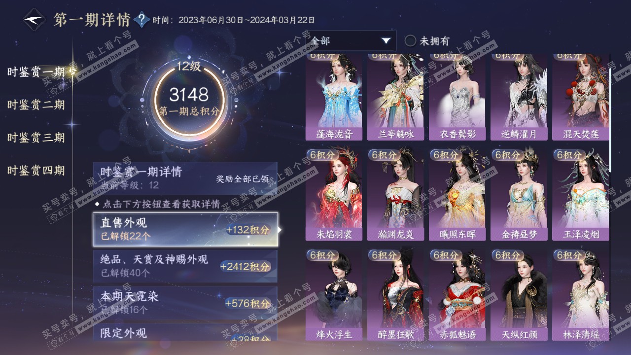 NSH316792逆水寒手游账号详情图39 NSH316792逆水寒手游账号详情图39