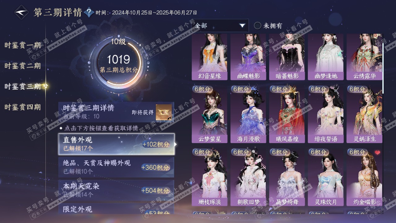 NSH316792逆水寒手游账号详情图43 NSH316792逆水寒手游账号详情图43