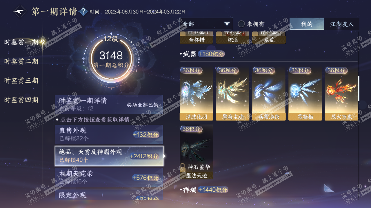 NSH316792逆水寒手游账号详情图34 NSH316792逆水寒手游账号详情图34