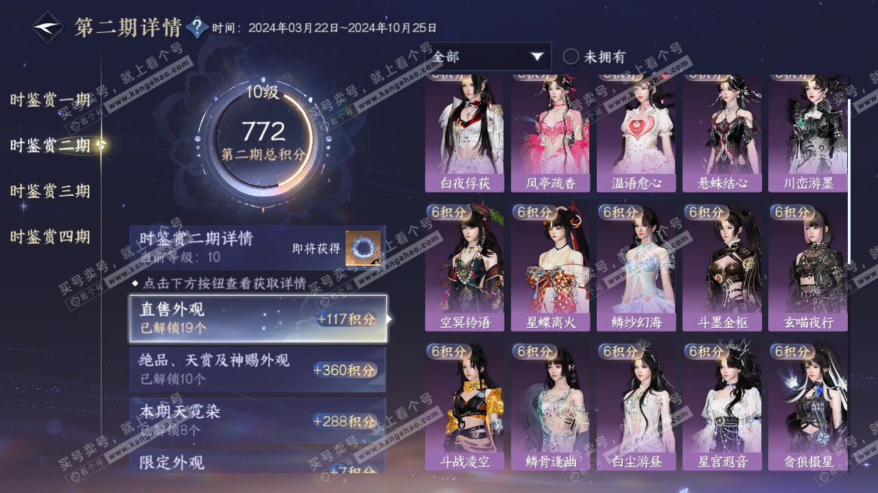 NSH316792逆水寒手游账号详情图41 NSH316792逆水寒手游账号详情图41