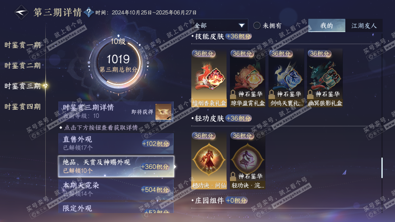 NSH316792逆水寒手游账号详情图38 NSH316792逆水寒手游账号详情图38
