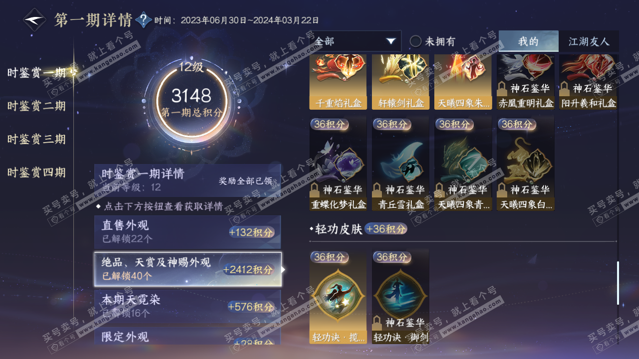 NSH316792逆水寒手游账号详情图36 NSH316792逆水寒手游账号详情图36