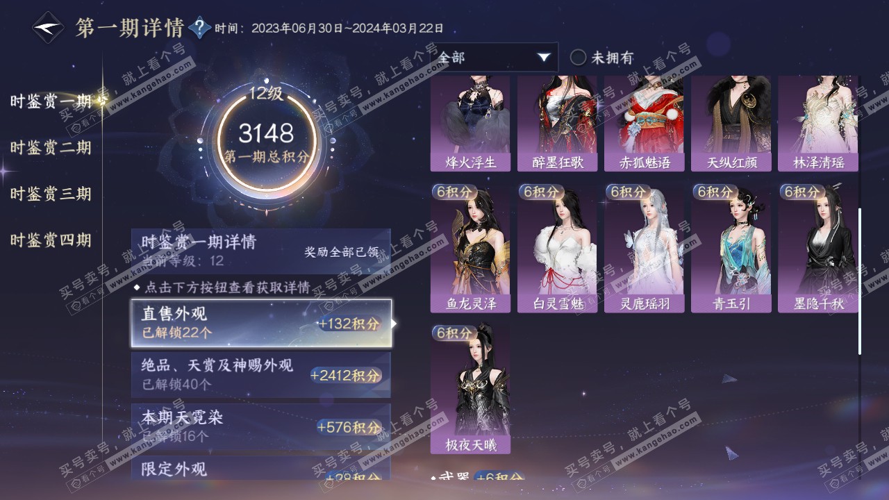 NSH316792逆水寒手游账号详情图40 NSH316792逆水寒手游账号详情图40