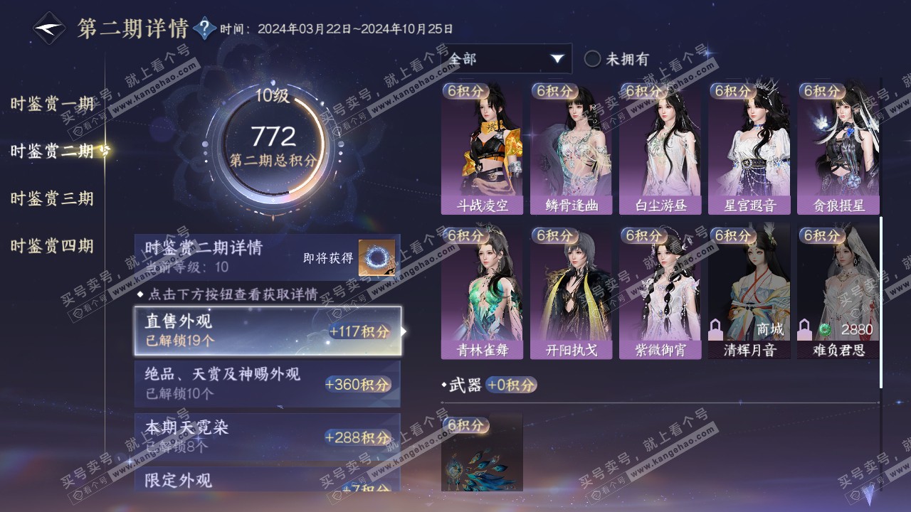 NSH316792逆水寒手游账号详情图42 NSH316792逆水寒手游账号详情图42