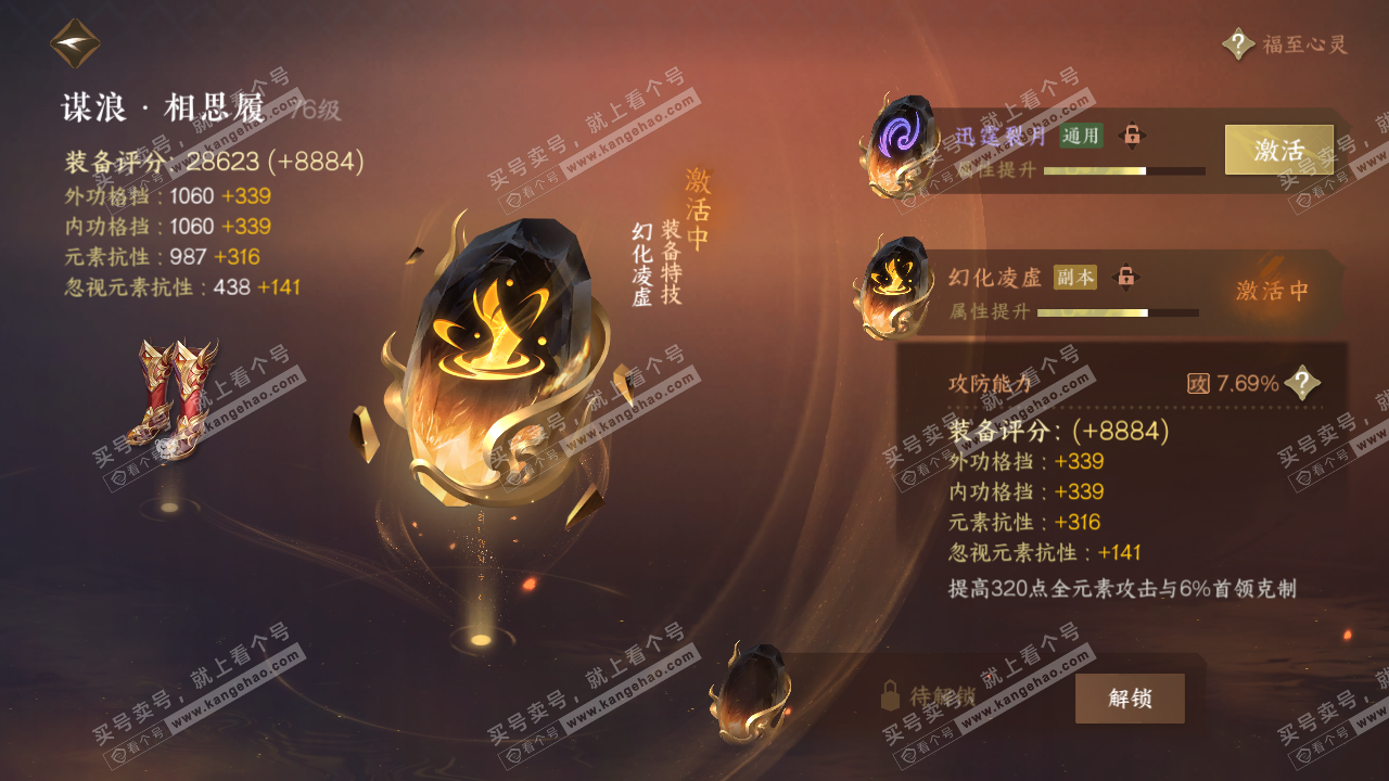 NSH316792逆水寒手游账号详情图49 NSH316792逆水寒手游账号详情图49