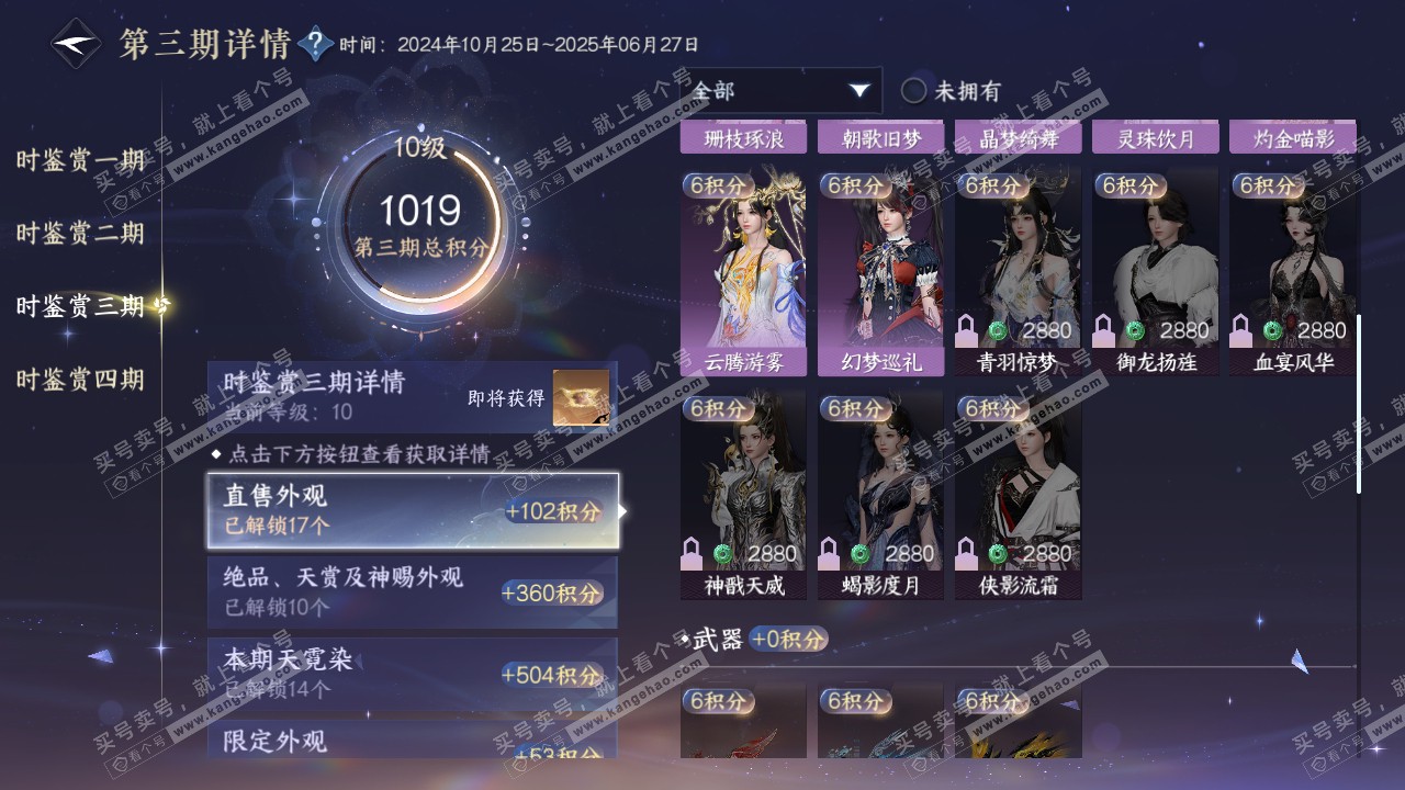 NSH316792逆水寒手游账号详情图44 NSH316792逆水寒手游账号详情图44