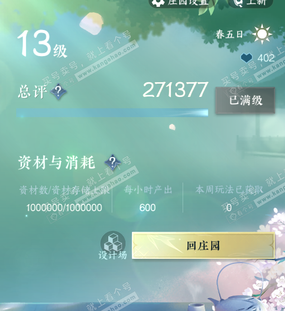NSH316792逆水寒手游账号详情图58 NSH316792逆水寒手游账号详情图58