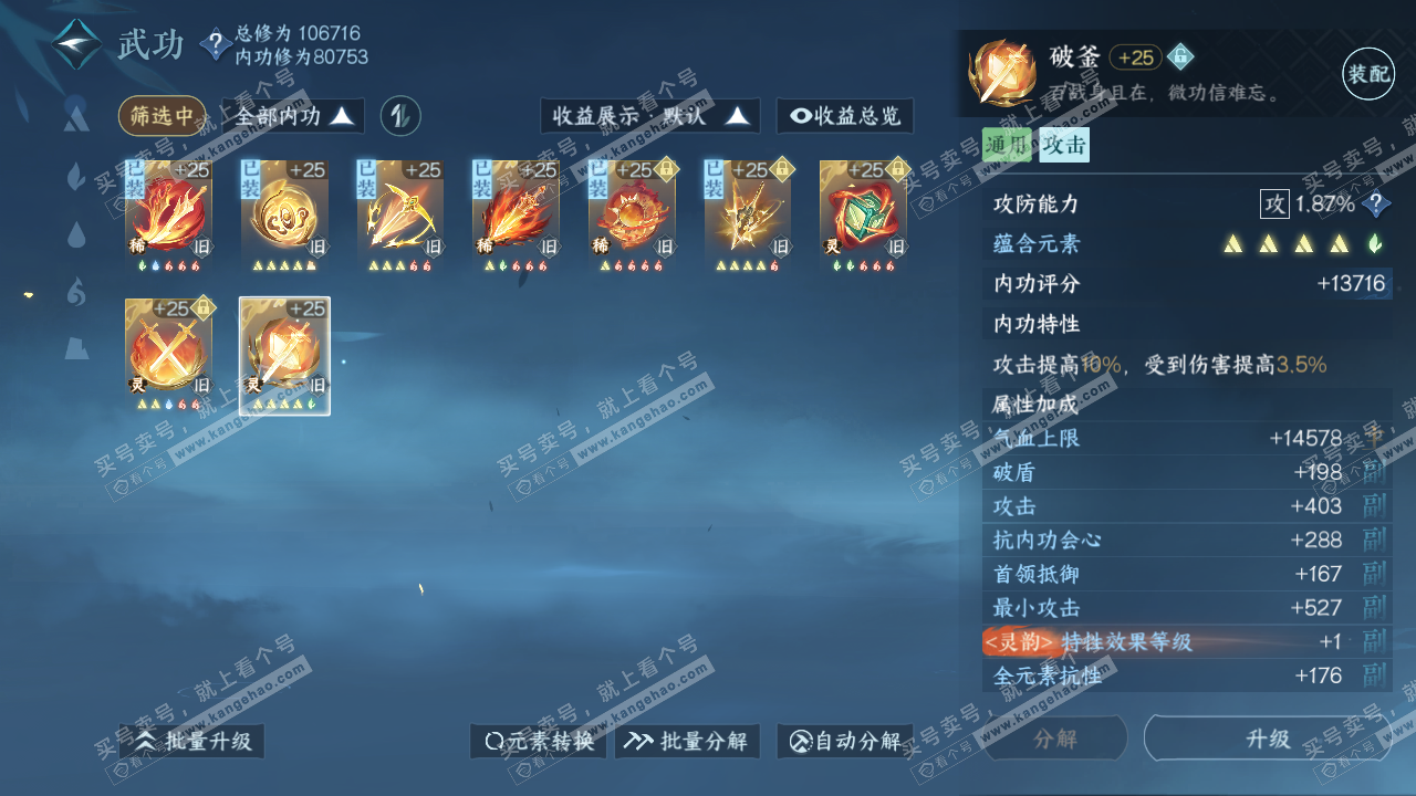 NSH316792逆水寒手游账号详情图56 NSH316792逆水寒手游账号详情图56
