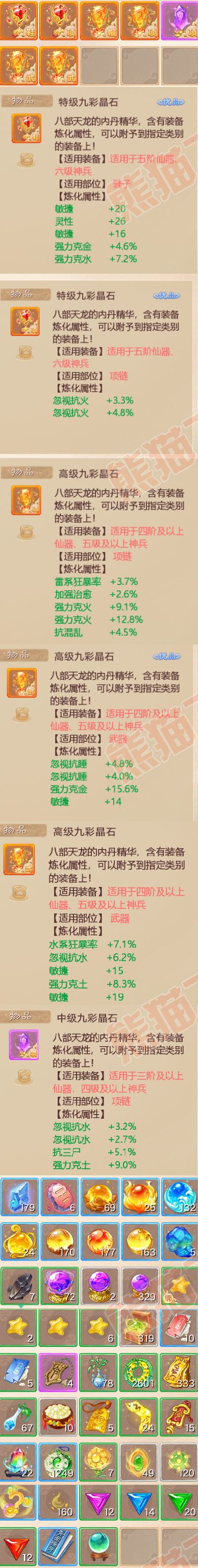 F6905大话西游账号详情图6 F6905大话西游账号详情图6