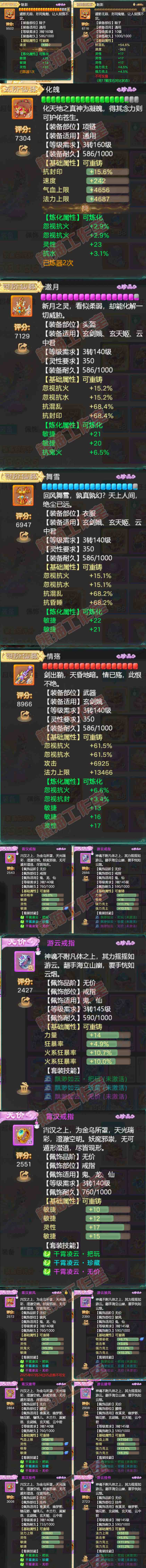 F6905大话西游账号详情图4 F6905大话西游账号详情图4