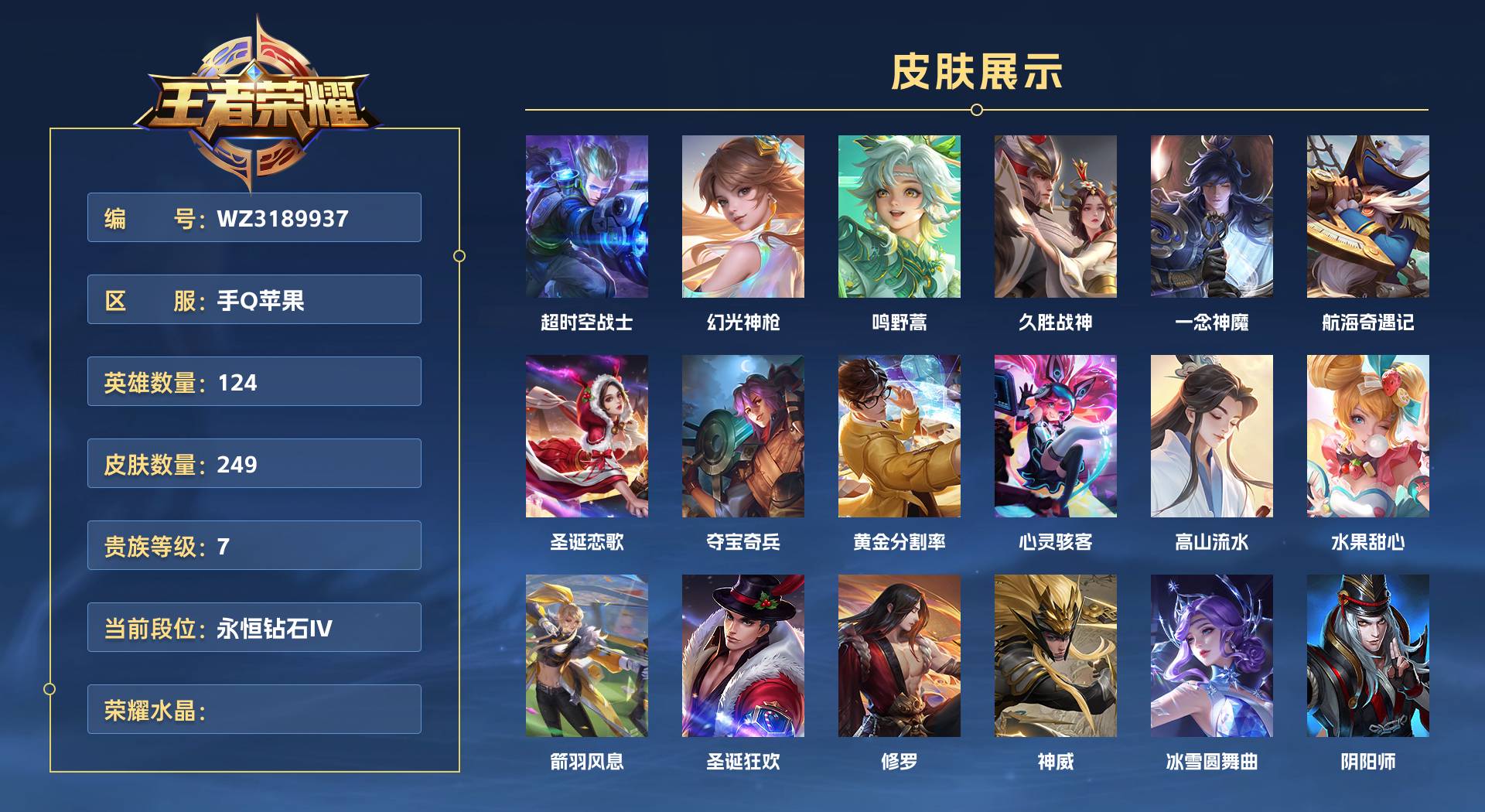 WZ3189937王者荣耀账号详情图1 WZ3189937王者荣耀账号详情图1