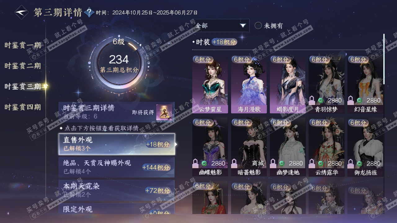 NSH316793逆水寒手游账号详情图17 NSH316793逆水寒手游账号详情图17