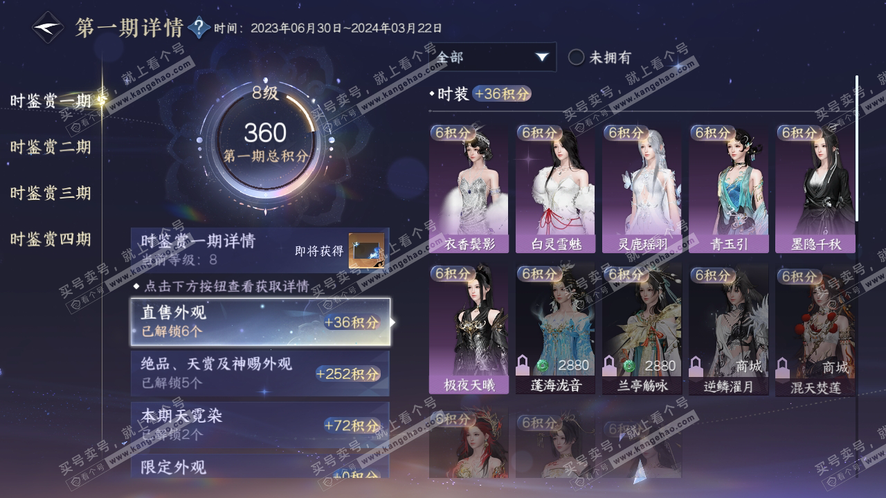 NSH316793逆水寒手游账号详情图15 NSH316793逆水寒手游账号详情图15