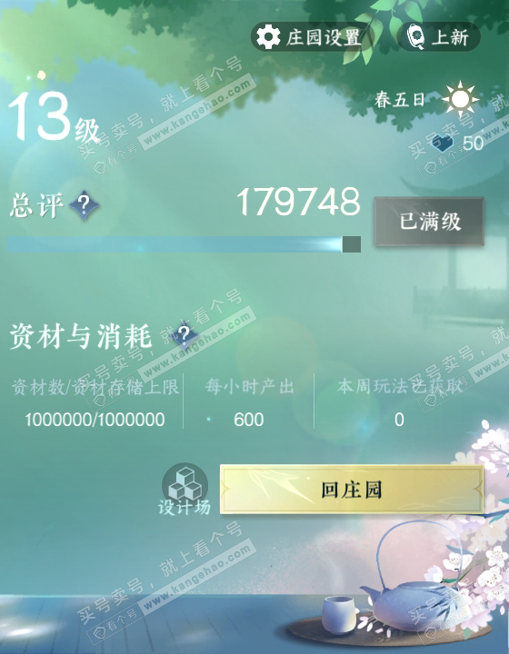 NSH316793逆水寒手游账号详情图39 NSH316793逆水寒手游账号详情图39