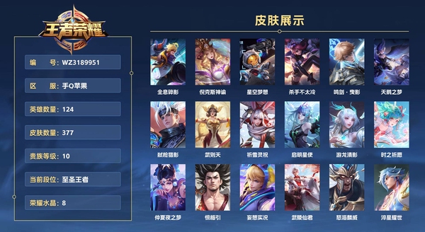 王者荣耀账号苹果QQ手Q苹果【金标宫本武藏】 124英雄 377皮肤 贵族等级10 已兑换荣耀水晶数8 全息碎影 倪克斯神谕 星空梦想 杀手不太冷 鸣剑·曳影 天鹅之梦 弑枪猎影 武则天 祈雪灵祝 启明星使 游龙清影