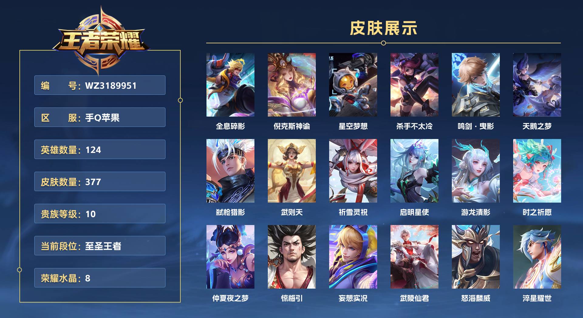 WZ3189951王者荣耀账号详情图1 WZ3189951王者荣耀账号详情图1
