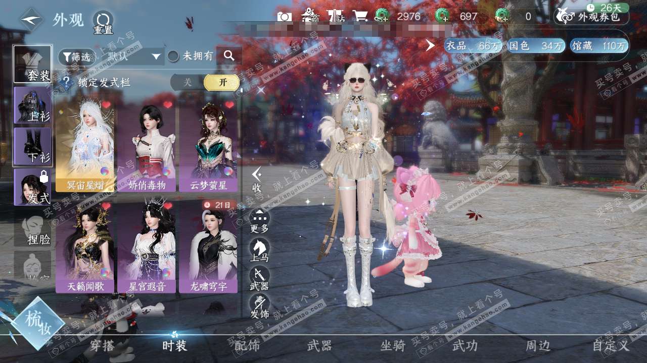 NSH316794逆水寒手游账号详情图6 NSH316794逆水寒手游账号详情图6