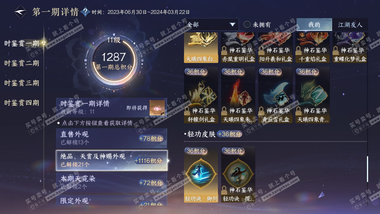NSH316794逆水寒手游账号详情图34 NSH316794逆水寒手游账号详情图34