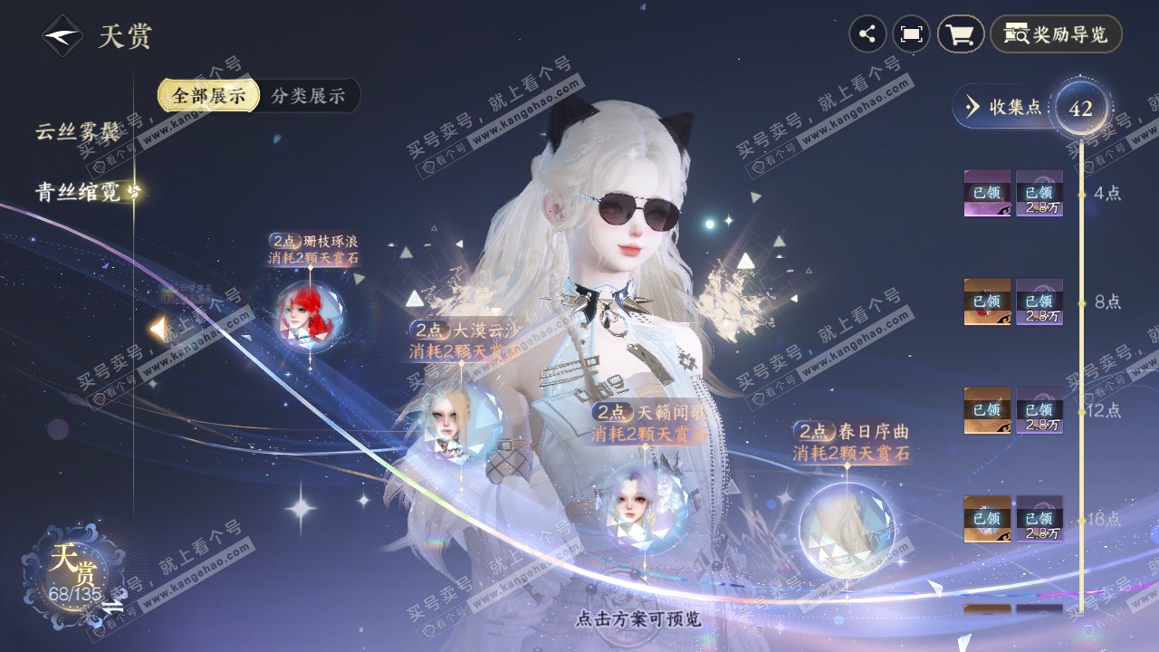 NSH316794逆水寒手游账号详情图32 NSH316794逆水寒手游账号详情图32