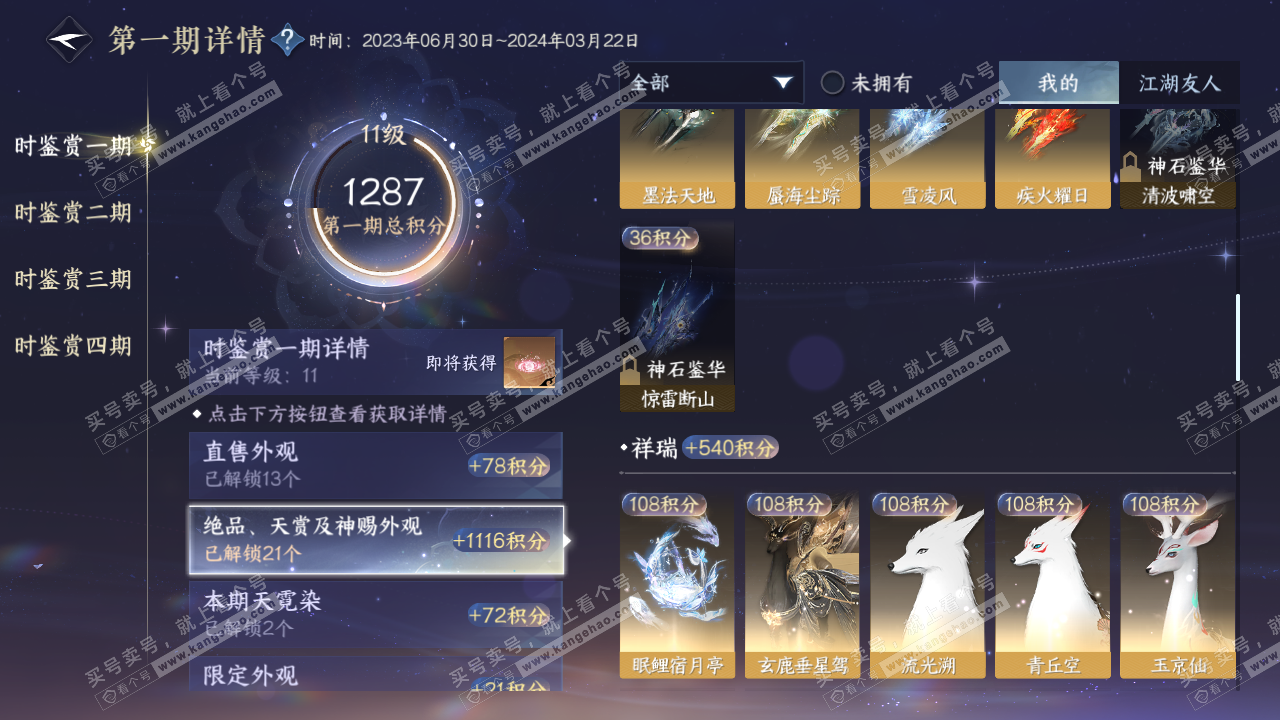 NSH316794逆水寒手游账号详情图33 NSH316794逆水寒手游账号详情图33