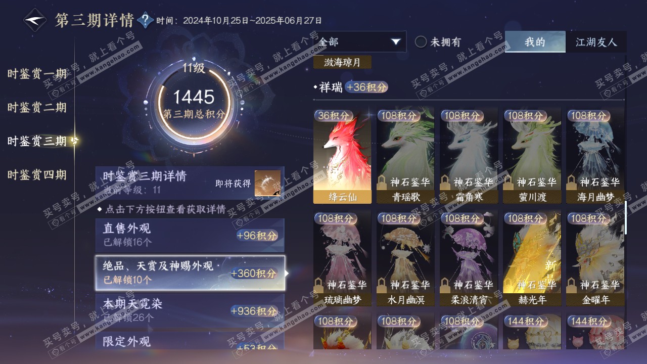 NSH316794逆水寒手游账号详情图38 NSH316794逆水寒手游账号详情图38