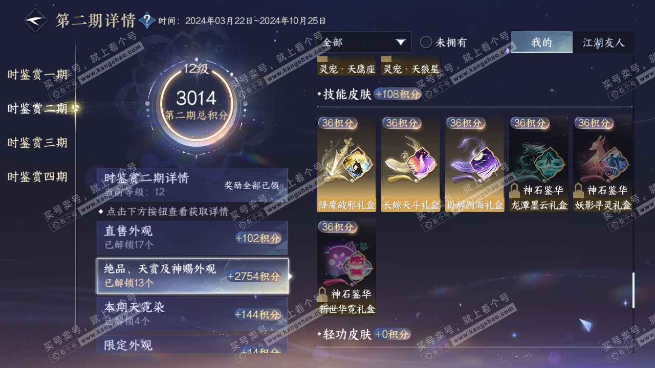 NSH316794逆水寒手游账号详情图35 NSH316794逆水寒手游账号详情图35