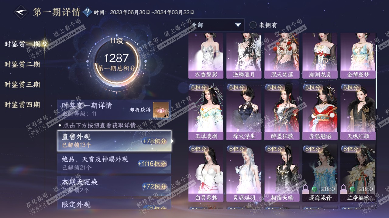NSH316794逆水寒手游账号详情图41 NSH316794逆水寒手游账号详情图41