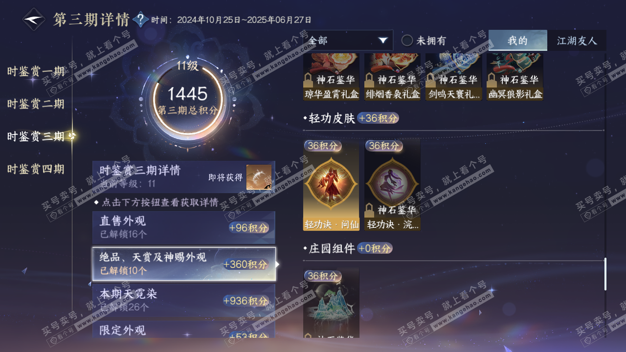 NSH316794逆水寒手游账号详情图39 NSH316794逆水寒手游账号详情图39