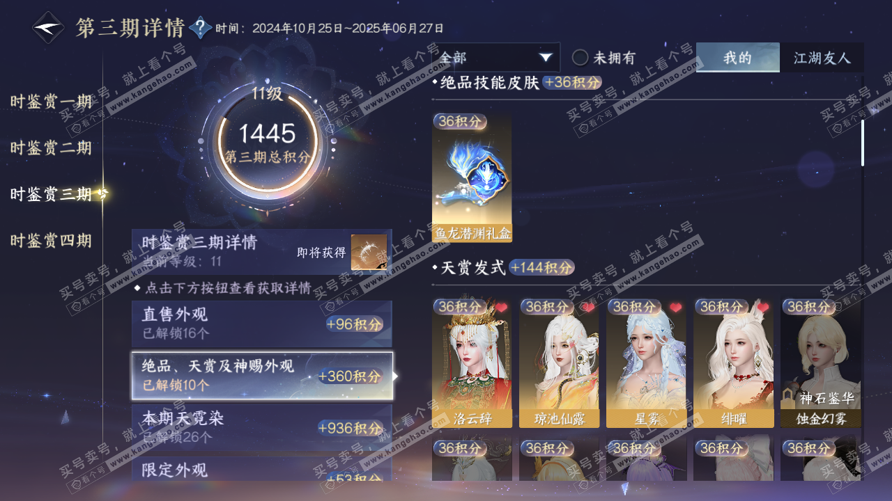 NSH316794逆水寒手游账号详情图37 NSH316794逆水寒手游账号详情图37