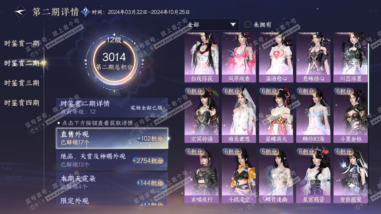NSH316794逆水寒手游账号详情图42 NSH316794逆水寒手游账号详情图42