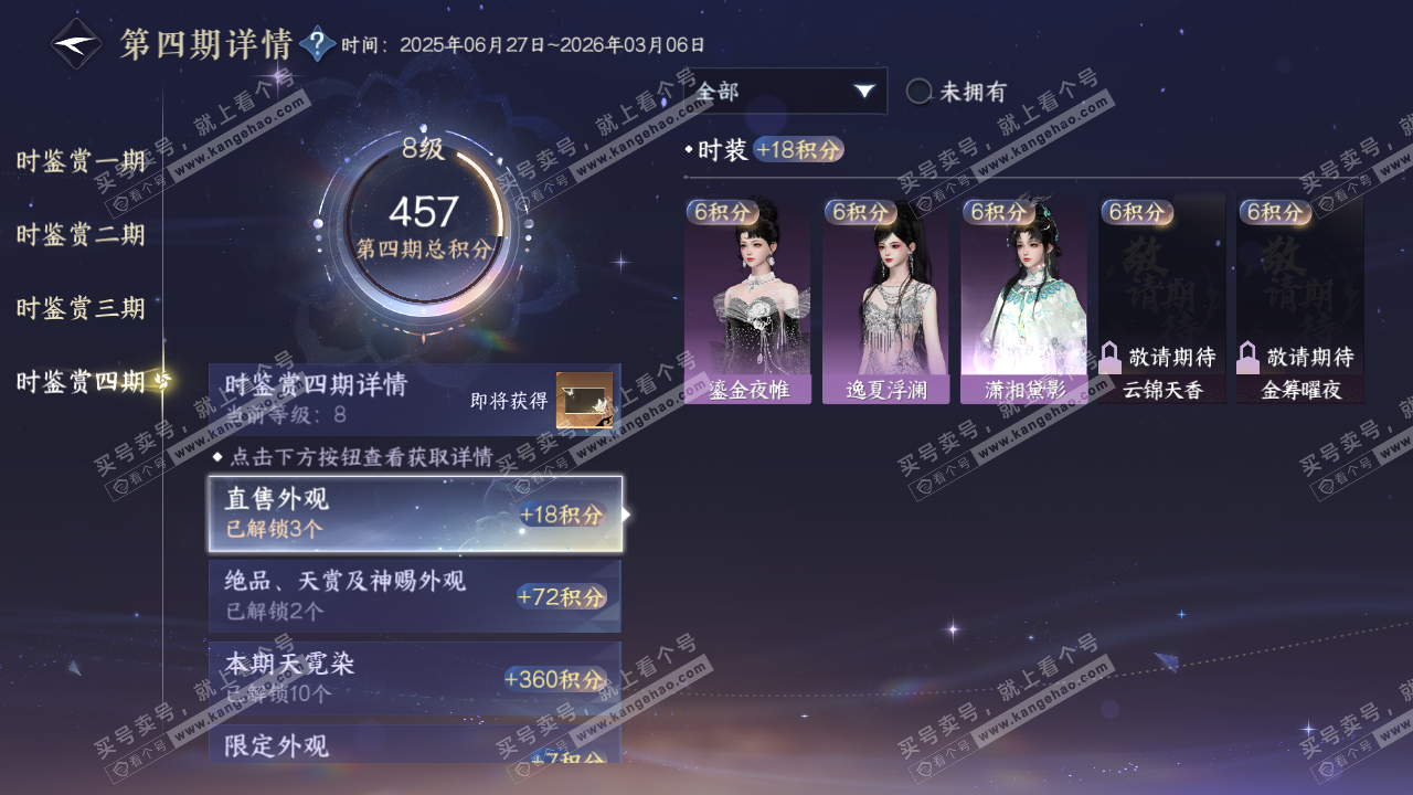 NSH316794逆水寒手游账号详情图46 NSH316794逆水寒手游账号详情图46