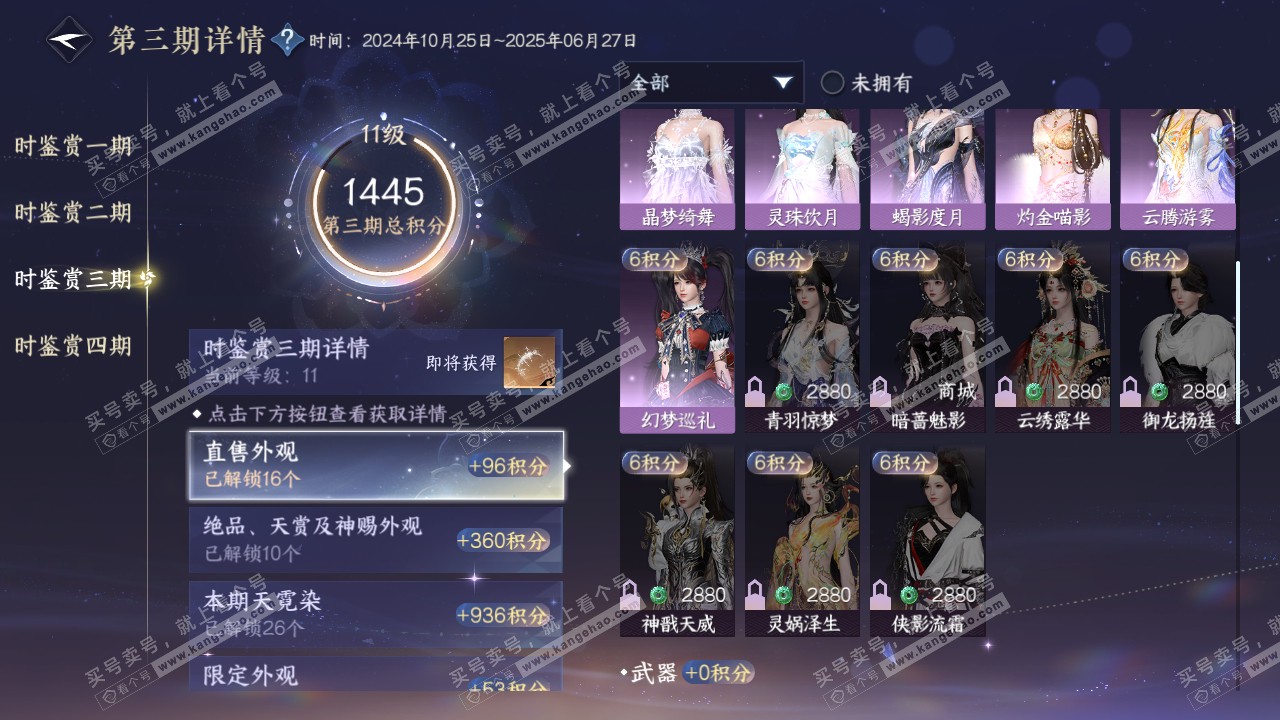 NSH316794逆水寒手游账号详情图45 NSH316794逆水寒手游账号详情图45