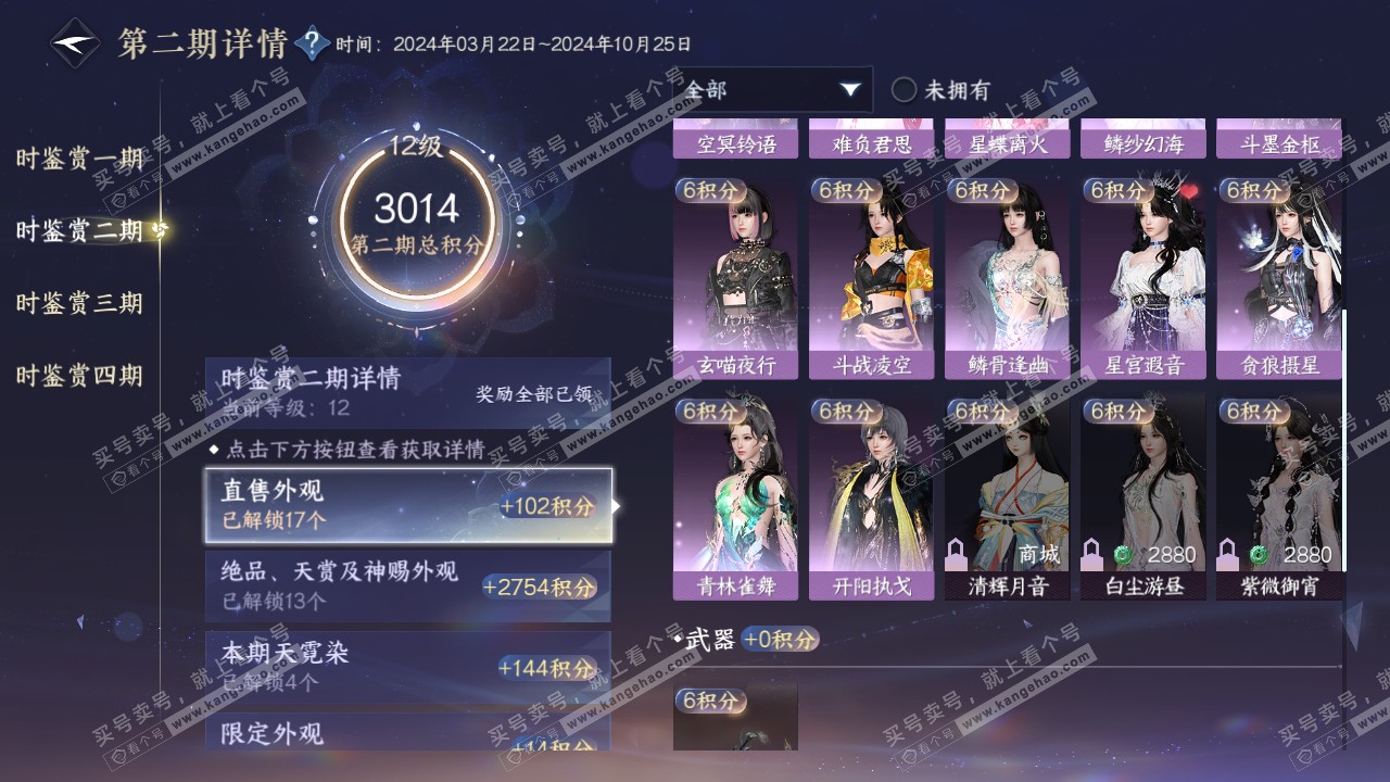 NSH316794逆水寒手游账号详情图43 NSH316794逆水寒手游账号详情图43