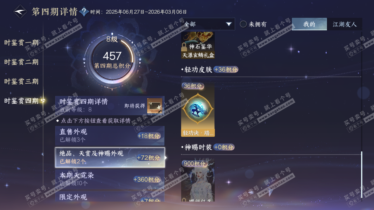 NSH316794逆水寒手游账号详情图40 NSH316794逆水寒手游账号详情图40