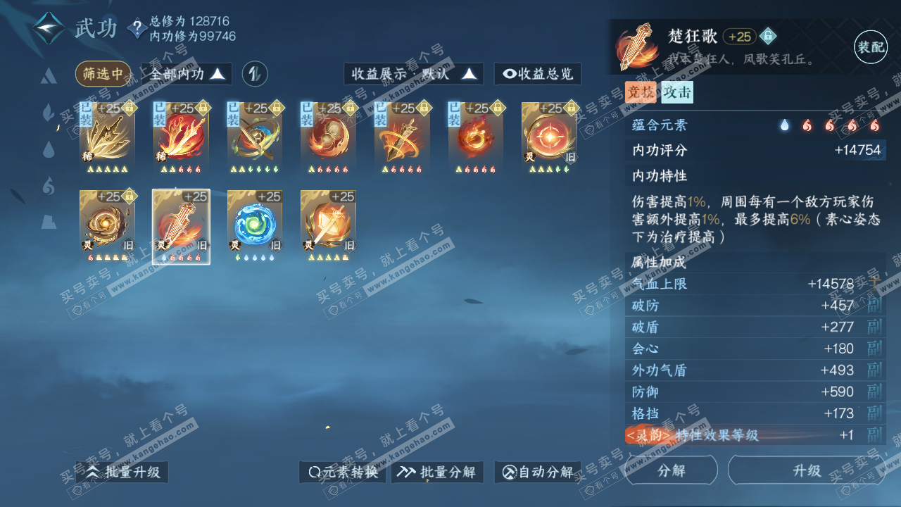 NSH316794逆水寒手游账号详情图58 NSH316794逆水寒手游账号详情图58