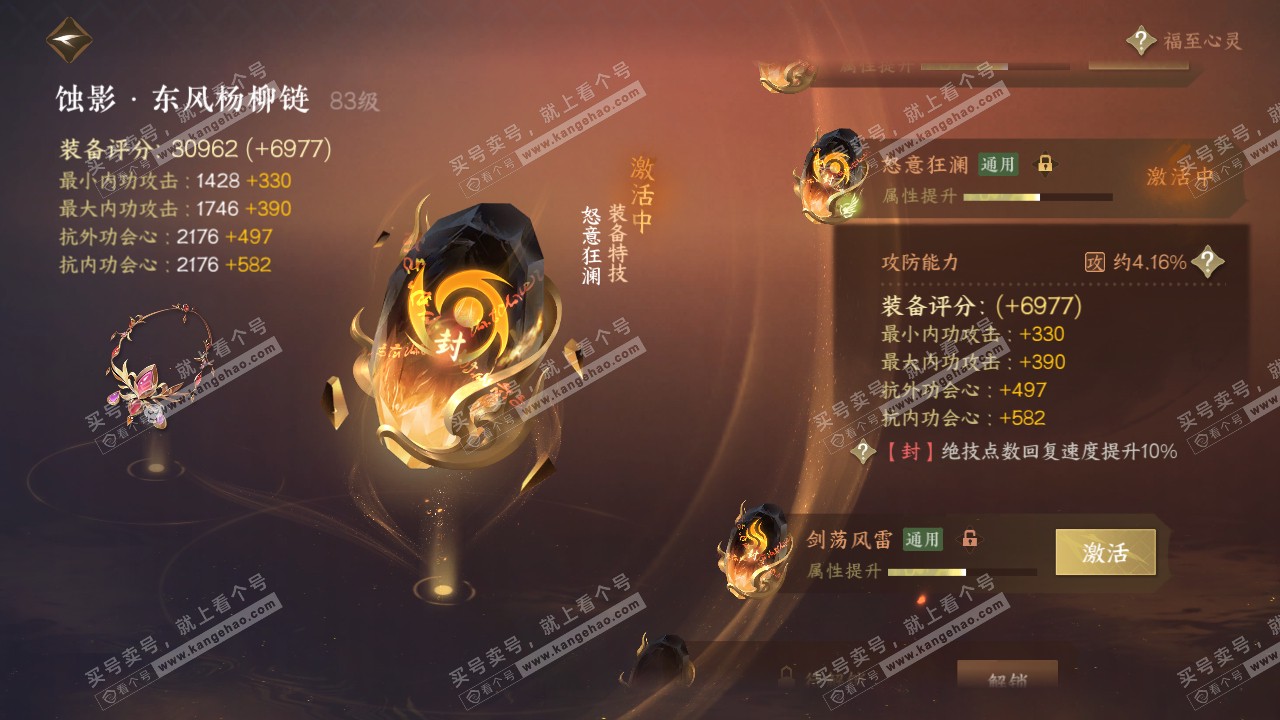 NSH316794逆水寒手游账号详情图52 NSH316794逆水寒手游账号详情图52