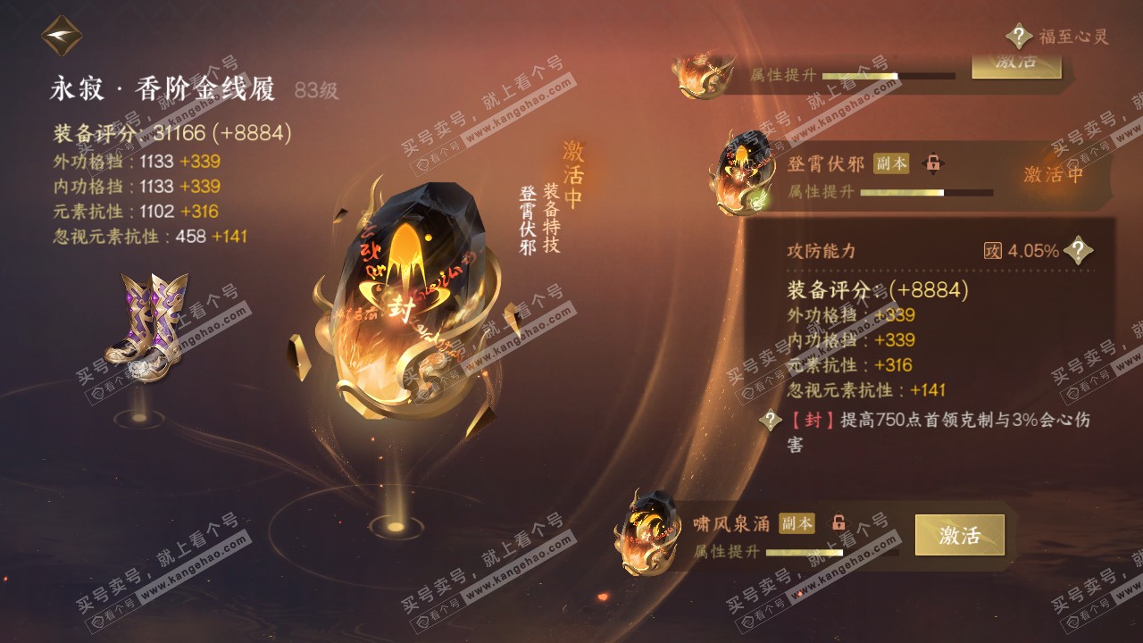 NSH316794逆水寒手游账号详情图51 NSH316794逆水寒手游账号详情图51