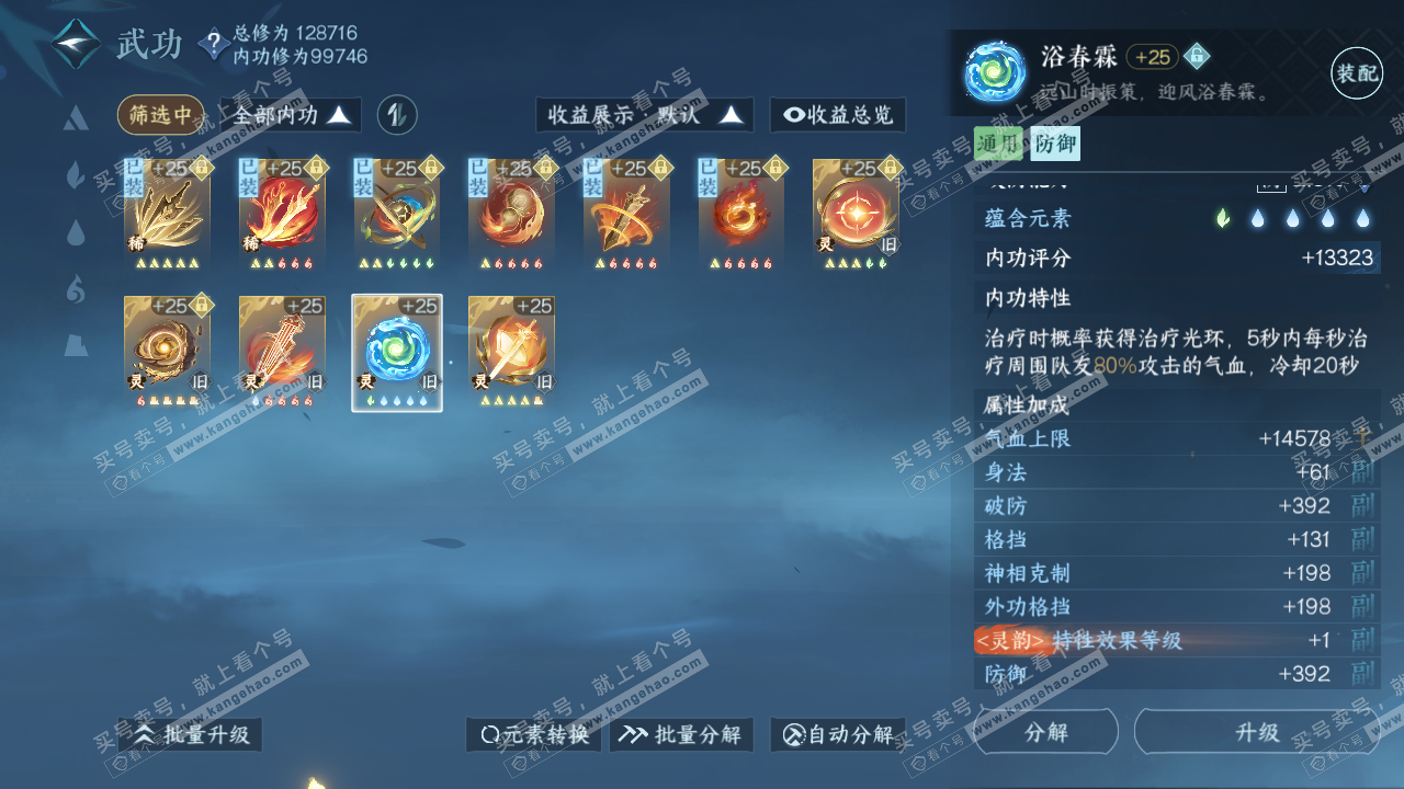 NSH316794逆水寒手游账号详情图59 NSH316794逆水寒手游账号详情图59