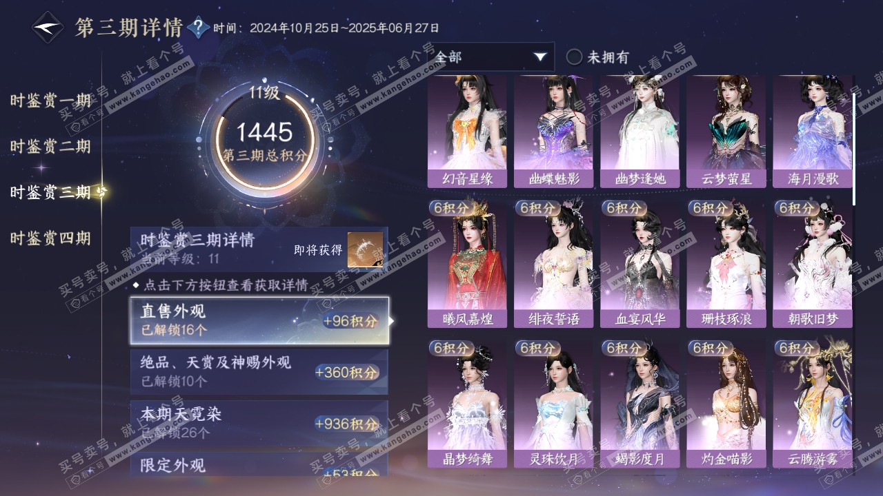 NSH316794逆水寒手游账号详情图44 NSH316794逆水寒手游账号详情图44