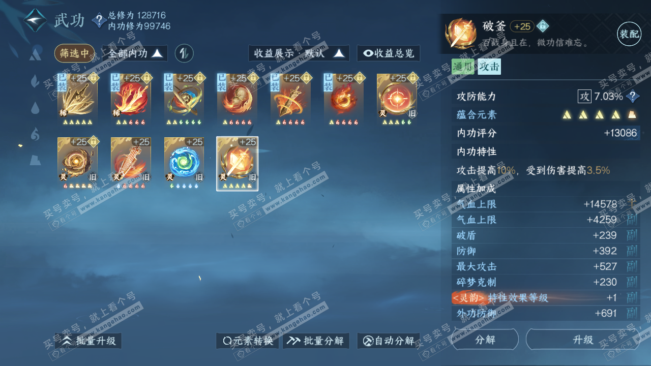 NSH316794逆水寒手游账号详情图60 NSH316794逆水寒手游账号详情图60